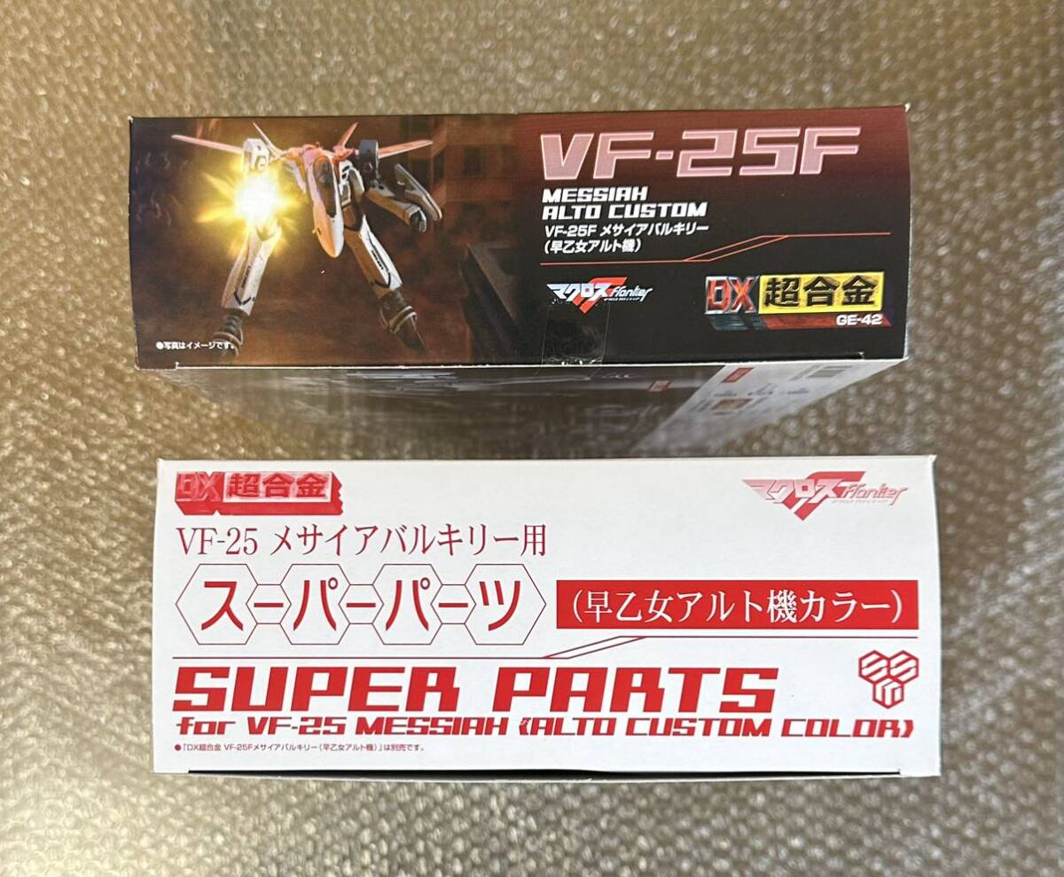 【中古美品セット販売】DX超合金 VF-25F メサイアバルキリー (早乙女アルト機) メサイアバルキリー用 スーパーパーツ バンダイ _画像6