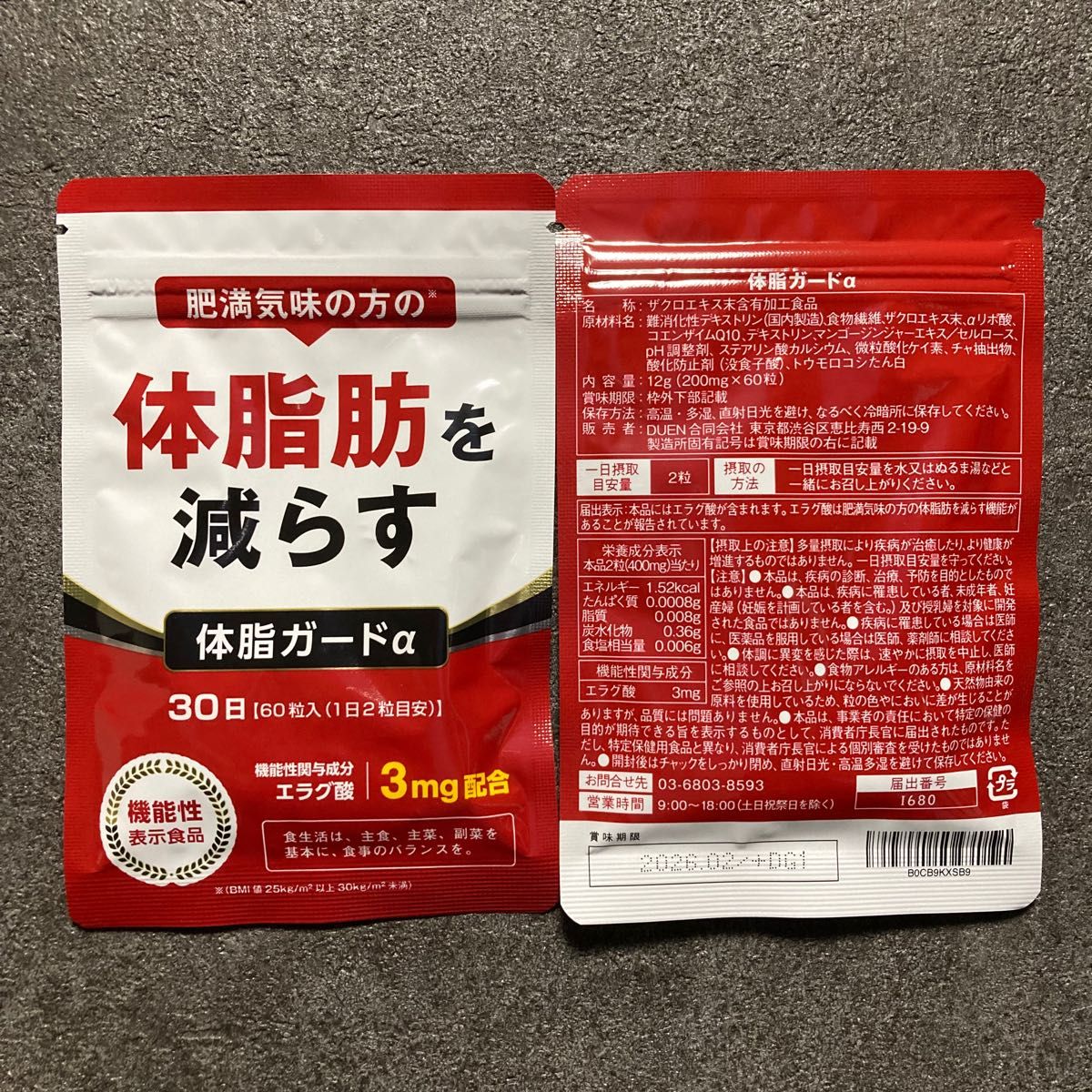 ⑤肥満気味の方の体脂肪を減らす ダイエットサプリ 体脂カードα 30日分 1袋【新品未開封】