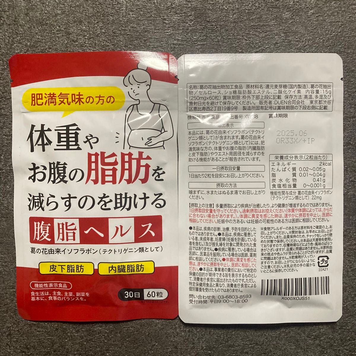 ②体重とお腹の脂肪を減らすのを助ける 腹脂ヘルス 約30日分 1袋【新品未開封】