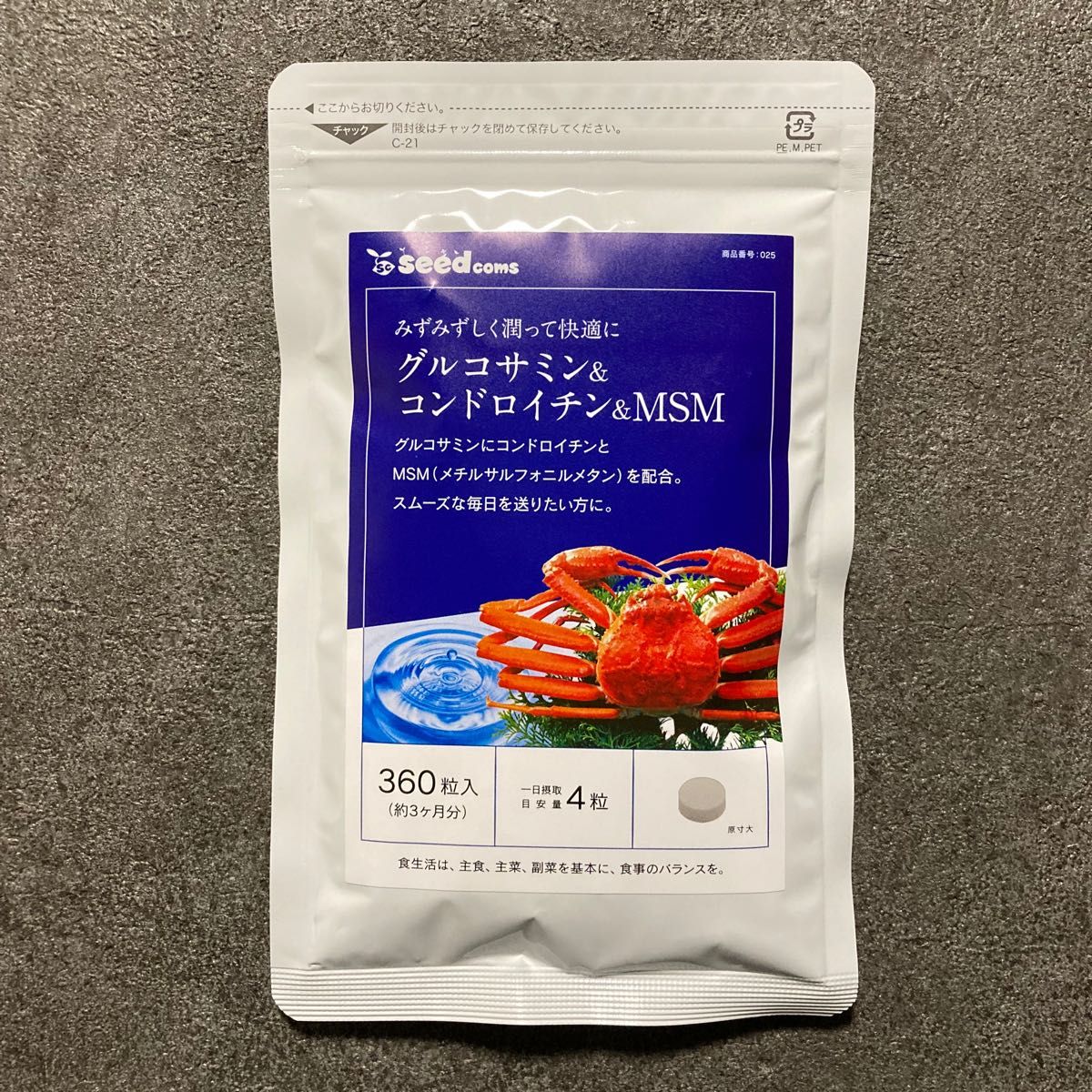 グルコサミン＆コンドロイチン＆MSM 3ヶ月分×1袋 【新品未開封】シードコムス