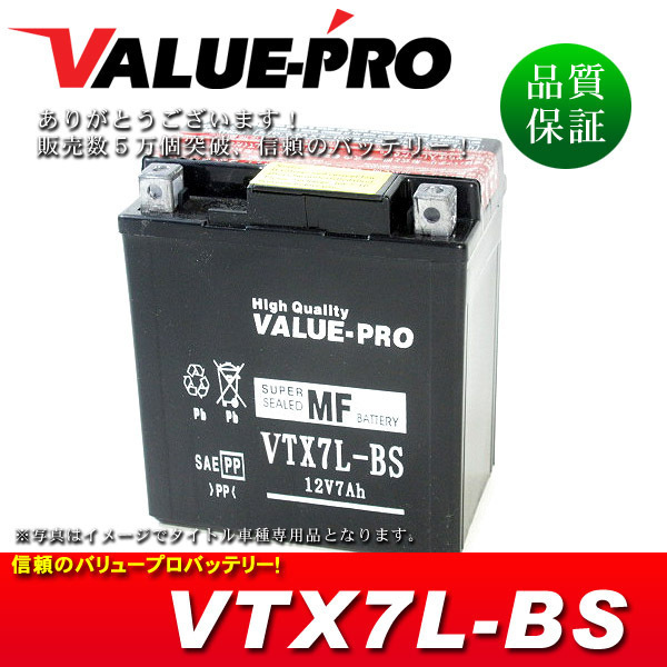 新品 即用バッテリー VTX7L-BS 互換 YTX7L-BS FTX7L-BS / VTR250 ゼルビス VTスパーダ ジェイド ホーネット250 マグナ250の画像1