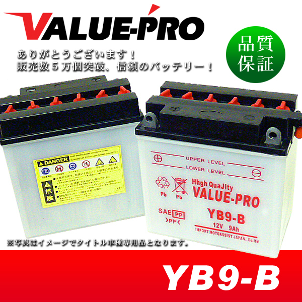 新品 開放型バッテリー YB9-B 互換 FB9-B 12N9-4B-1 / スペイシー125 GB250クラブマン VT250F VTZ250 MC08 MC15 CBX250S CB250RSの画像1