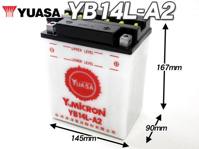 台湾ユアサバッテリー YUASA YB14L-A2◆ FB14L-A2互換 GPZ900R GPZ1000RX Z1000MK2 ZZ-R1100C ZX-10 Z1 KZ1000 ZX1000 ZN1100 バルカン1500の画像2