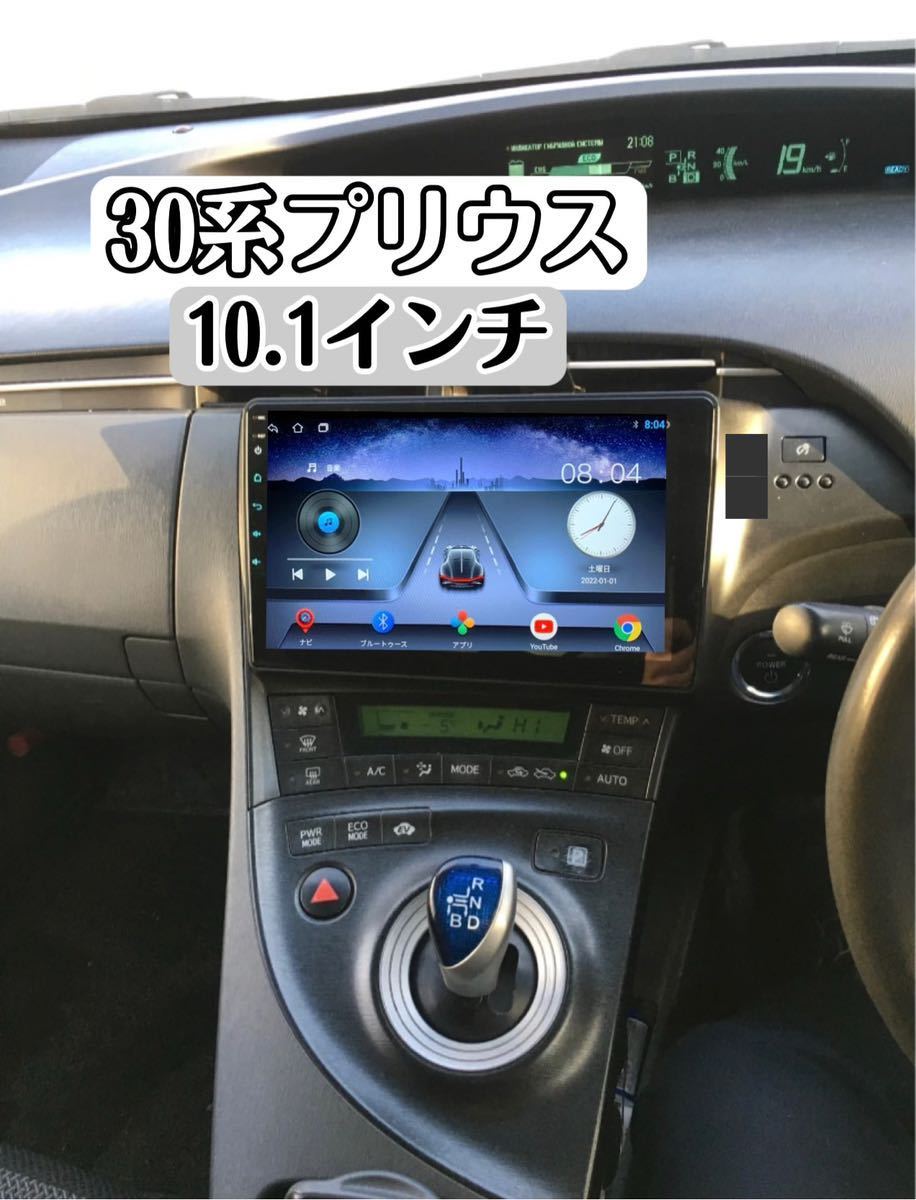 新品 10インチ 30プリウス Bluetooth Androidナビ CarPlay 前期 後期 Androidオート カーオーディオ モニター 検 ビッグx 楽ナビ 9インチの画像1