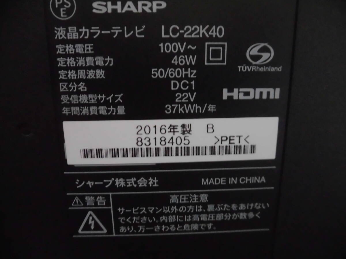 送料安い♪ 上位機種 SHARP LC-22K40 関東近県 JR駅改札内無料配達！！ B-CASカード　リモコン 即決6980円_画像7