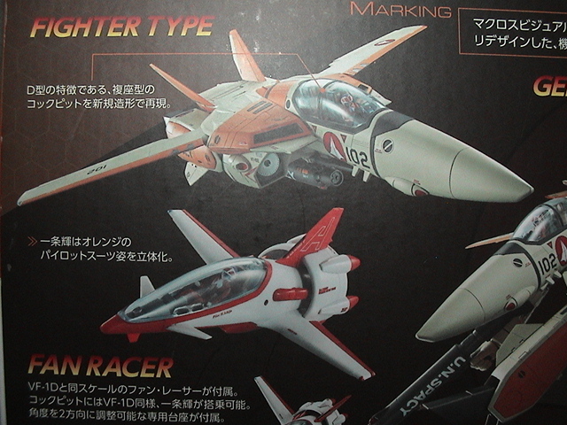 魂ウェブ/プレミアムバンダイ通販限定　DX超合金　超時空要塞マクロス　VF-1D　バルキリー＆ファンレーサーセット＜未開封新品＞_画像5