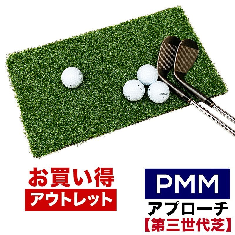 ［訳ありアウトレット］アプローチ用 高密度ゴルフマット PMM22cmx40cm 第三世代芝 業務用 高品質 人工芝 マットの画像1