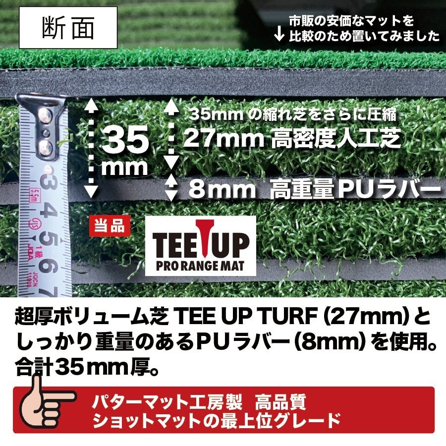 ウッドッティーを刺せるプロ仕様 TEEUP PRO RANGE MAT 30×60cm 業務用高重量1.44kg 35mm超厚ボリューム芝の画像4