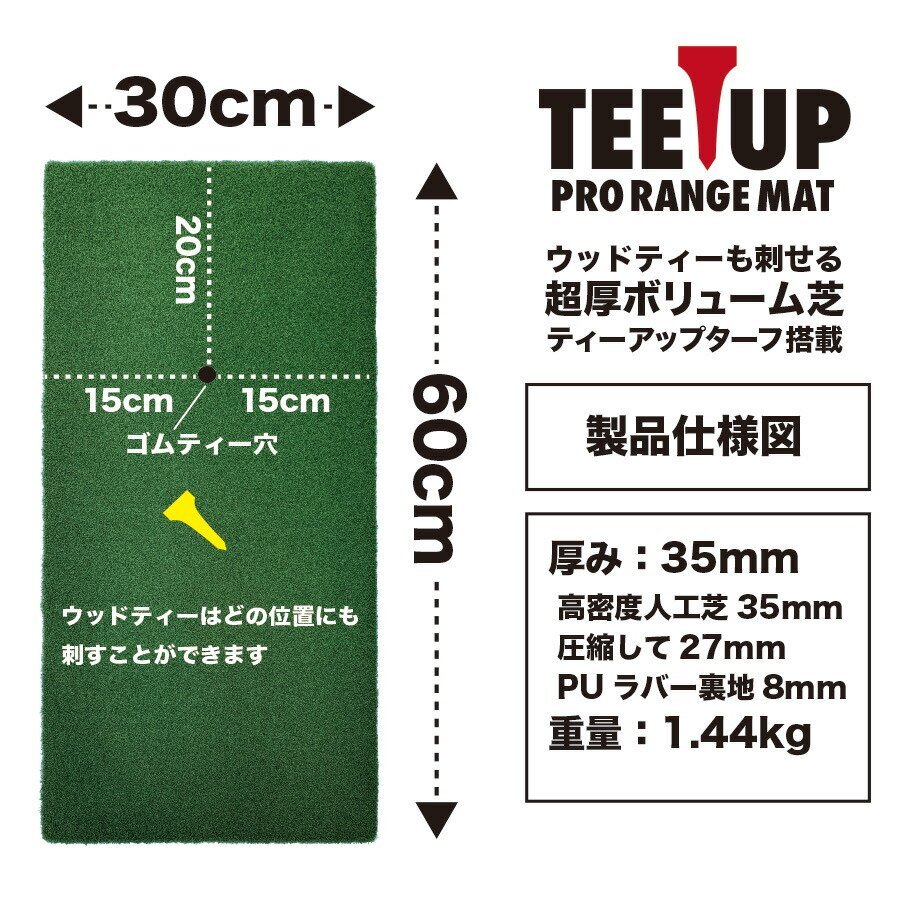ウッドッティーを刺せるプロ仕様 TEEUP PRO RANGE MAT 30×60cm 業務用高重量1.44kg 35mm超厚ボリューム芝の画像3