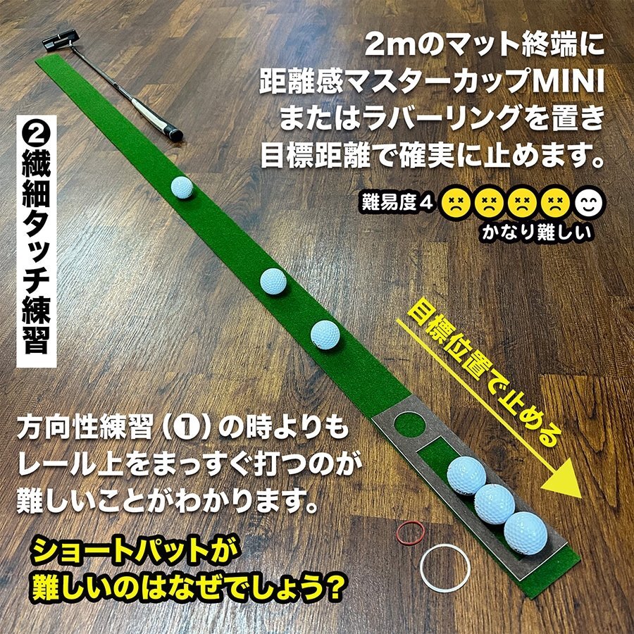 タッチがわかるパット練習レール 7cm×200cm 高速ベント1枚（TOURNAMENT-SB）　距離感マスターカップMINI、ラバーリング2個付き パターマッ_画像5