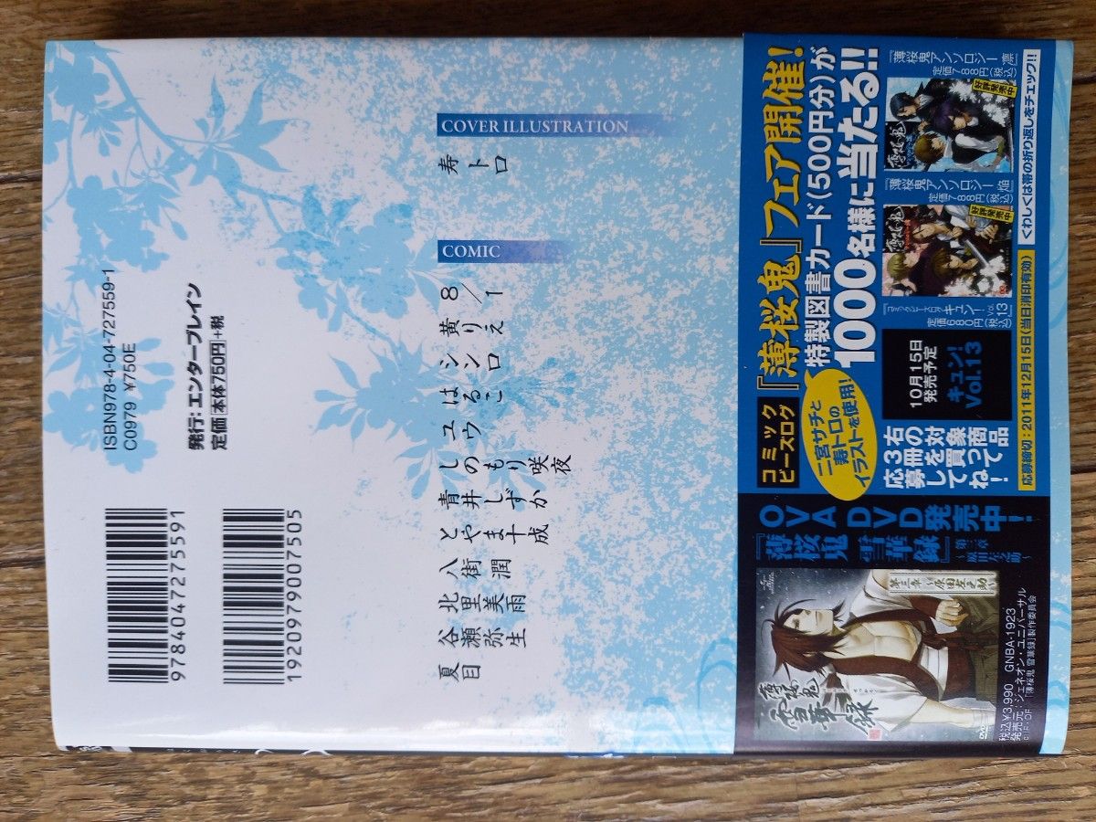 【値下げ不可】薄桜鬼アンソロジー凛 （ビーズログコミックス） オトメイト／原作　「薄桜鬼」製作委員会／原作