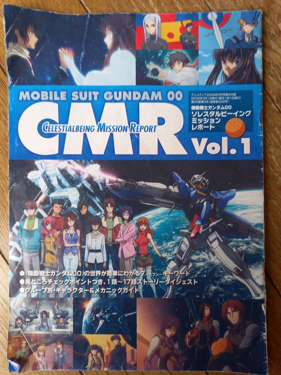 【値下げ不可】機動戦士ガンダム００小冊子４点+下敷きセット