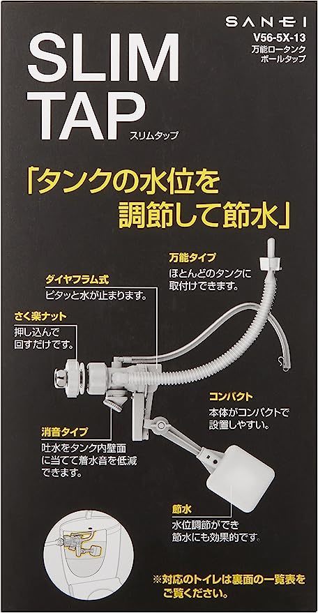 【大幅値下げ】SANEI トイレ部品 万能ロータンクボールタップ スリムタップ マルチタイプ 節水効果 V56-5X-13_画像6