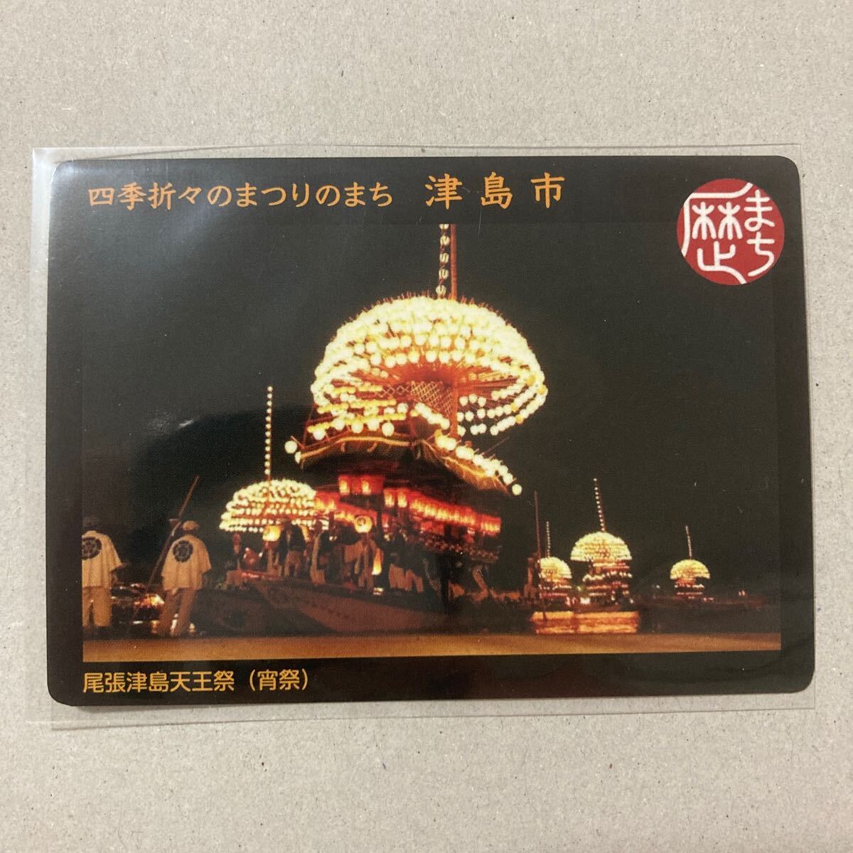 トレカスリーブ収納品 歴史まちづくりカード 歴まちカード 愛知県 津島市の画像1