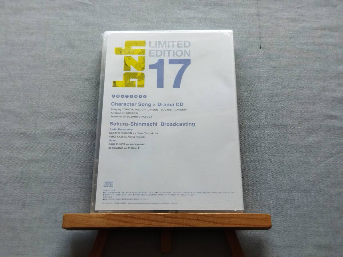 4413 即決有 未開封 夜桜四重奏 ヨザクラカルテット 第17巻 限定版 同梱特典CD yzq LIMITED EDITION 17 Character Song×Drama CD_画像2