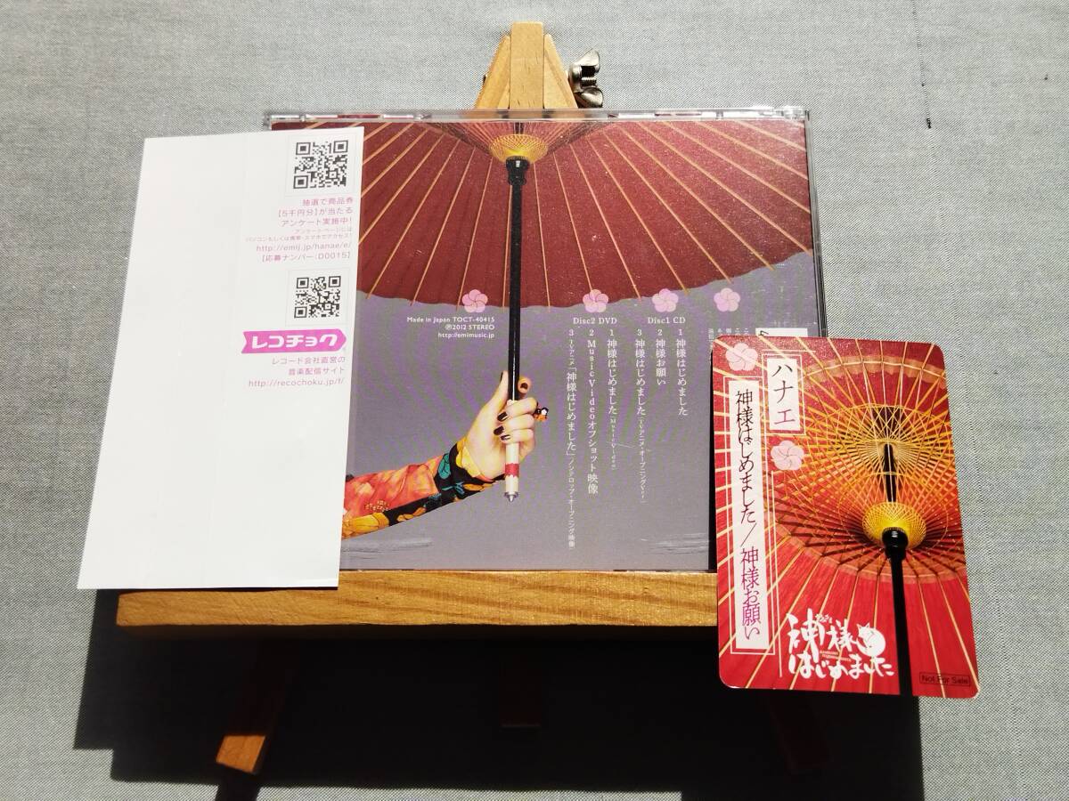 4426b 即決有 中古CD DVD付き初回限定盤 巴衛トレカ/帯付き ハナエ 『神様はじめました/神様お願い』 OP/EDテーマ _画像4