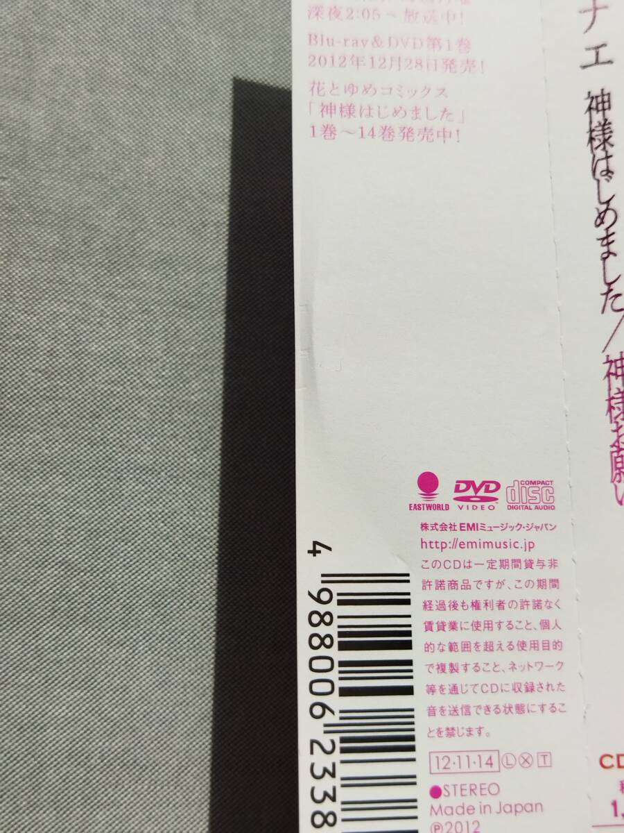 4426b 即決有 中古CD DVD付き初回限定盤 巴衛トレカ/帯付き ハナエ 『神様はじめました/神様お願い』 OP/EDテーマ _シワあります。