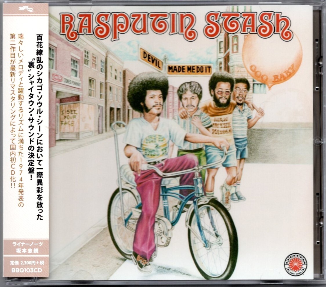 貴重盤・帯付 / ラスプーチン・スタッシュ / デビル・メイド・ミー・ドゥ・イット (CD) / RASPUTIN STASH / シカゴ・ソウル / ディスコ_画像1