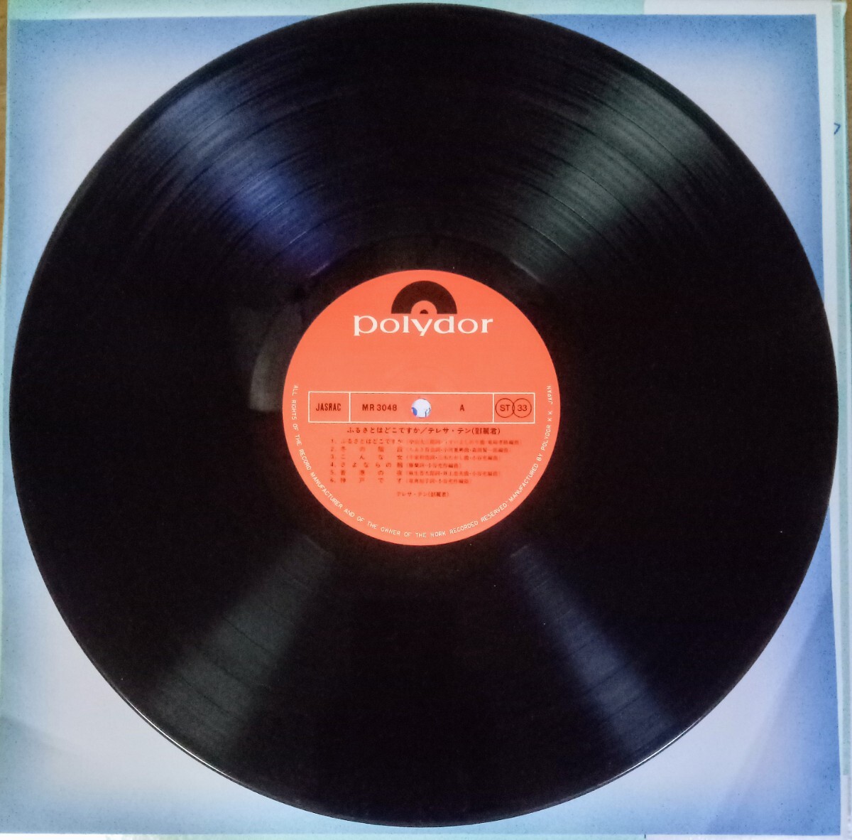 貴重盤・帯付・オリジナル盤 / テレサ・テン / ふるさとはどこですか (JAPAN 日本盤 Vinyl LP レコード) OBI / 鄧麗君 / TERESA TENGの画像5