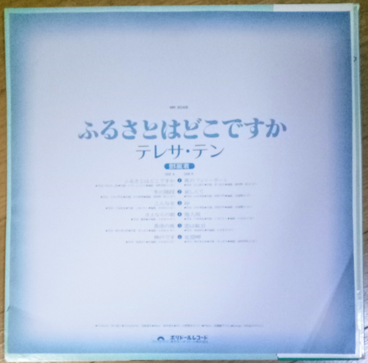 貴重盤・帯付・オリジナル盤 / テレサ・テン / ふるさとはどこですか (JAPAN 日本盤 Vinyl LP レコード) OBI / 鄧麗君 / TERESA TENGの画像3