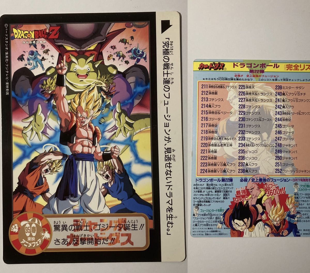 ドラゴンボールZ カードダス 東映アニメフェアビッグカードダス4枚と少年ジャンプ付録スーパードラゴンボールヒーローズカード未開封1枚の画像5