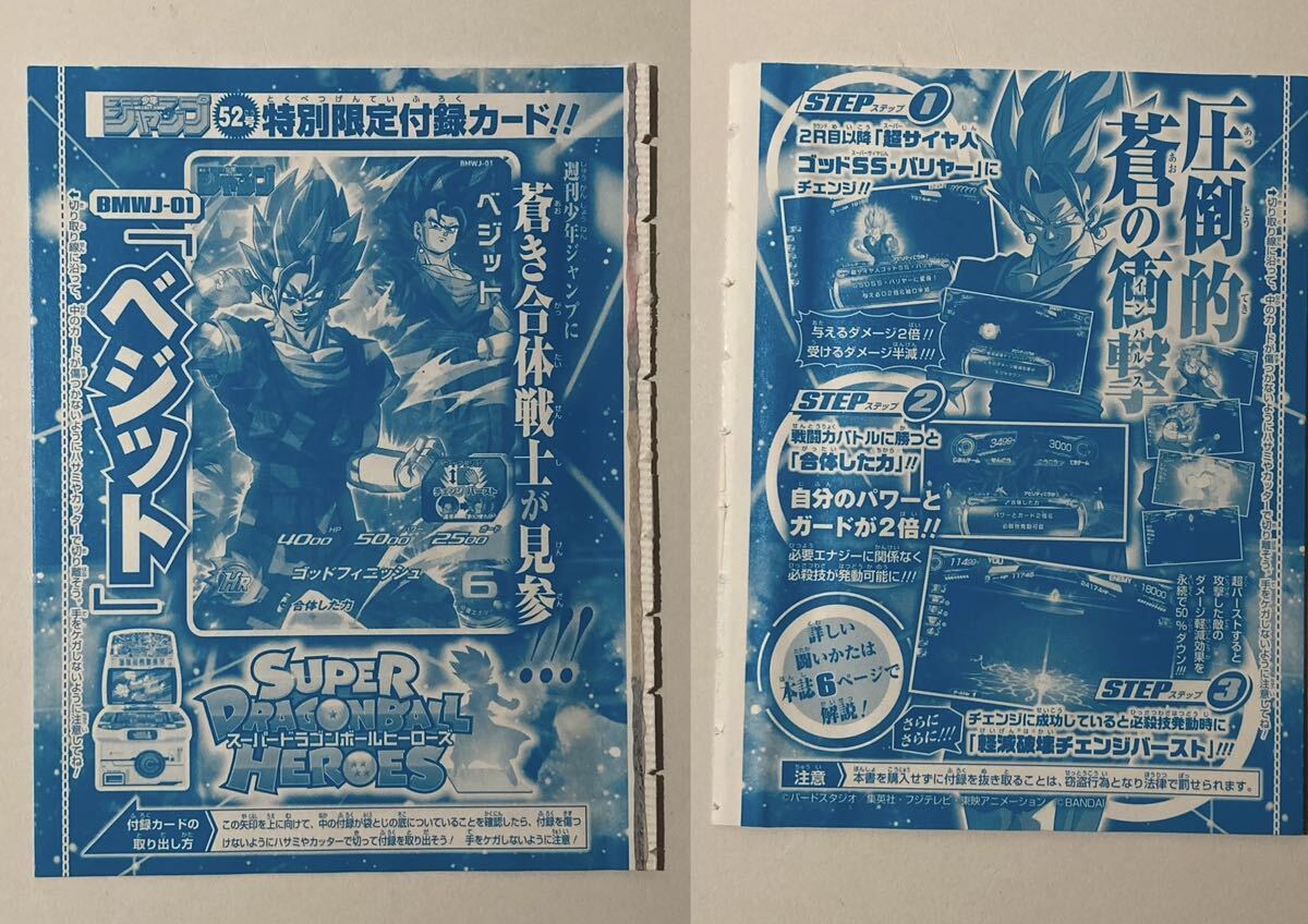 ドラゴンボールZ カードダス 東映アニメフェアビッグカードダス4枚と少年ジャンプ付録スーパードラゴンボールヒーローズカード未開封1枚の画像6