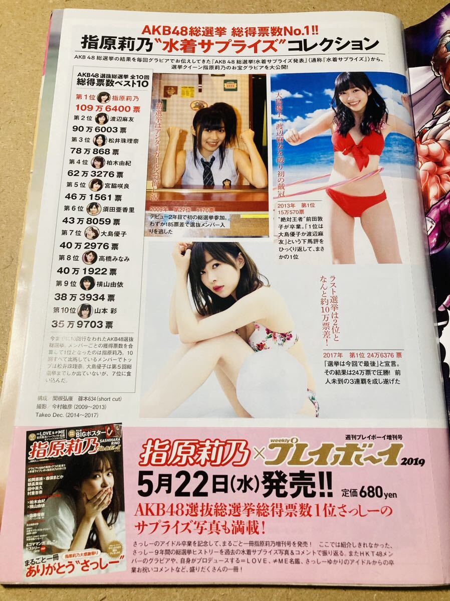 週刊プレイボーイ 2019年6月3日号 NO.22 連載40周年キン肉マン50P総力祭り AKB48ヒストリー8P綴じ込みミニブックの画像6