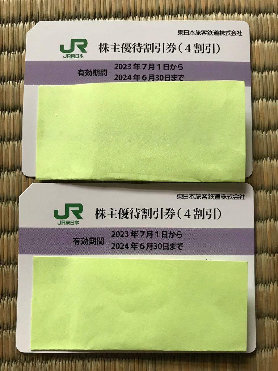 JR東日本　株主優待券　2枚_画像1
