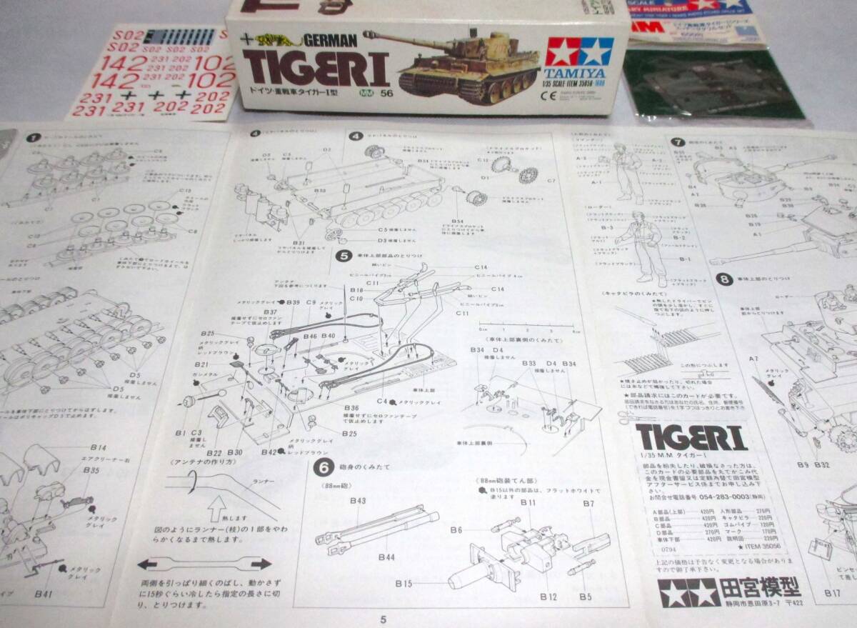 タミヤ1/35ミリタリーミニチュアシリーズNo.56 ドイツ・重戦車 タイガーI型初期型（旧金型）タイガーIシリーズ エッチンググリルセット付きの画像3