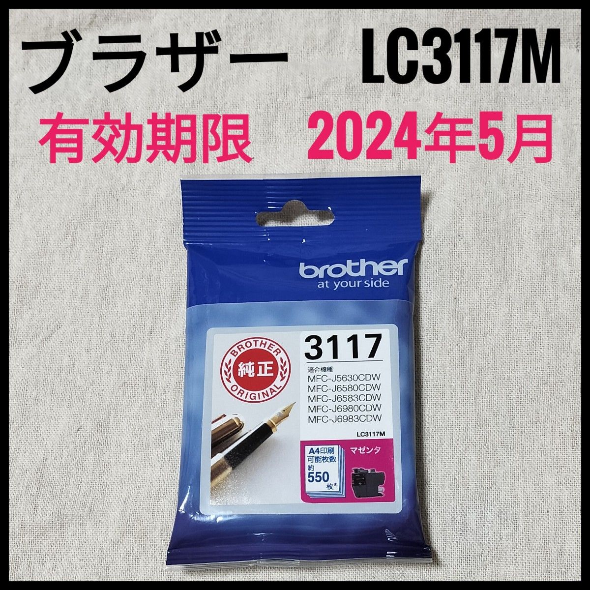 ブラザー　brother インク　マゼンタ　LC3117m