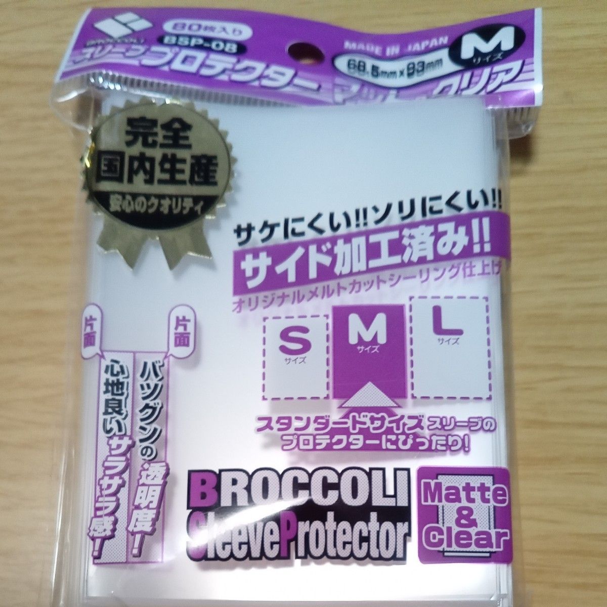 ブロッコリー  スリーブプロテクター マット＆ クリア　サイズM