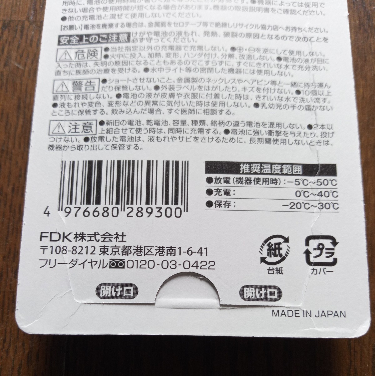 【送料込】 富士通 日本製 単3 ニッケル水素充電池 2パック min.1900mAh 4本組 eneloop 互換 HR-3UTC(4B) 単三 AA FDK 未開封新品の画像4