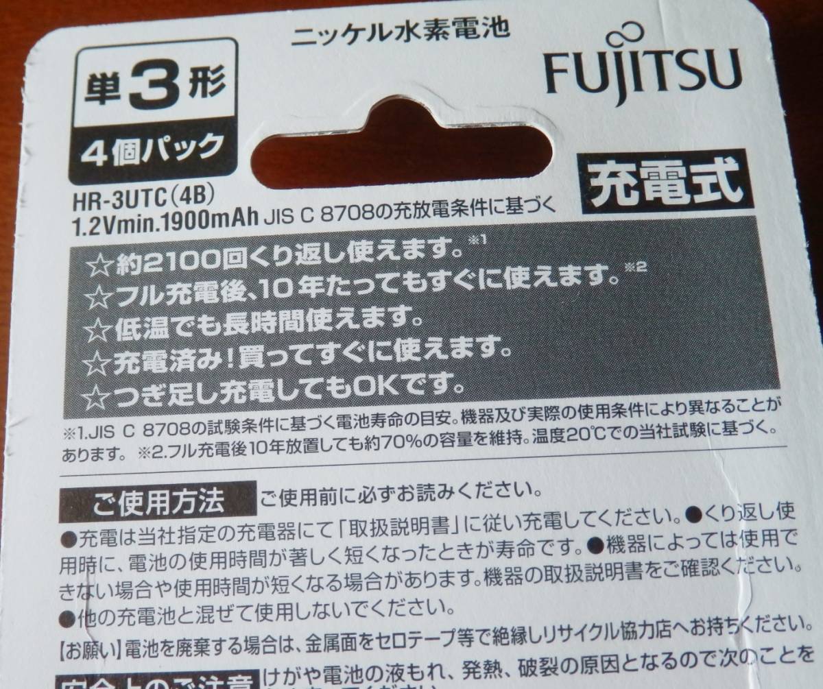 富士通 日本製 単3 ニッケル水素充電池 min.1900mAh 4本組 eneloop エネループ互換 HR-3UTC(4B) 単三 FDK 未開封新品の画像4