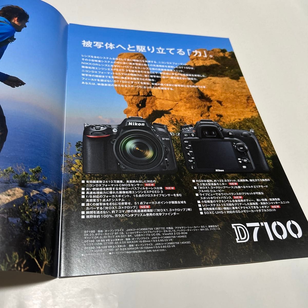 カタログ  Nikon D7100 2014/1 P19