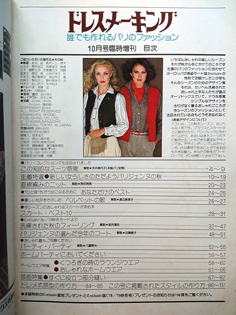 ドレスメーキング 1978年10月号臨時増刊 No.342■昭和 レトロの画像3