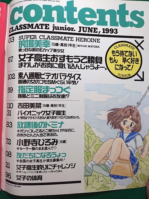 クラスメイトジュニア 1993年6月号 No.81 少年出版社□的場美幸 松永冴 小野寺ひろみ・力武靖□ブルマ パンチラ チア 素人 アクション系(アイドル、芸能人)|売買されたオークション情報、Yahoo!オークション(旧ヤフオク!) の商品情報をアーカイブ公開 - オークファン クラスメイトジュニア 1993年6月号 No.81 少年出版社□的場美幸 松永冴 小野寺ひろみ・力武靖□ブルマ パンチラ チア 素人 アクション系(アイドル、芸能人)|売買されたオークション情報、Yahoo!オークション(旧ヤフオク!) の商品情報をアーカイブ公開 - オークファン