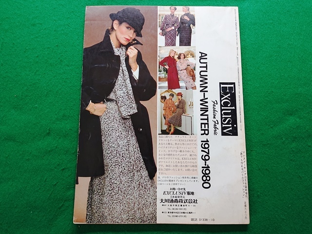 ドレスメーキング　1979年10月号臨時増刊　No.356■昭和　レトロ_画像2
