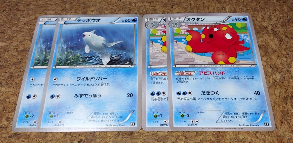 ★ポケモンカード★オクタン 2枚 進化セット★アビスハンド_画像1