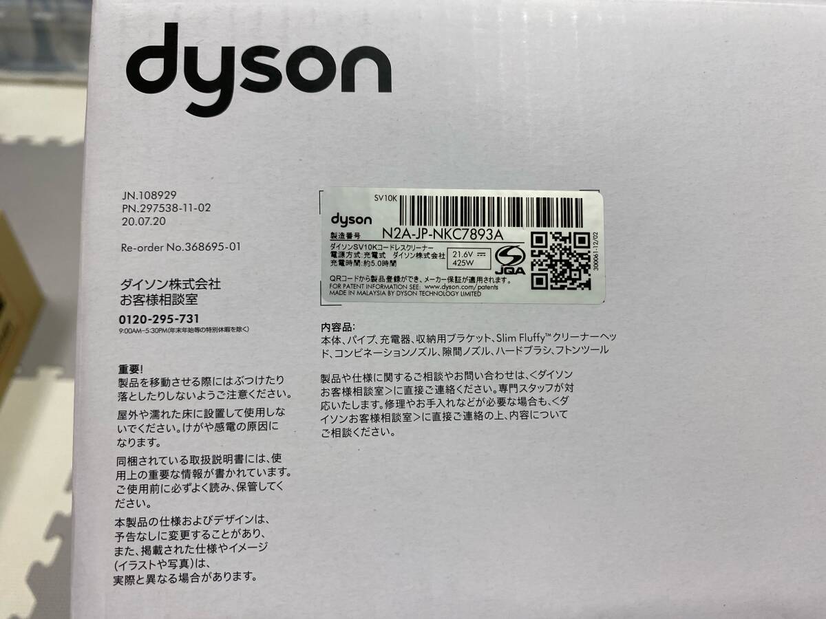 Dyson ダイソン SV10K コードレスクリーナー RDS-3クリーナースタンド 未開封 新品未使用保管品 / 掃除機【0401k-1】の画像7