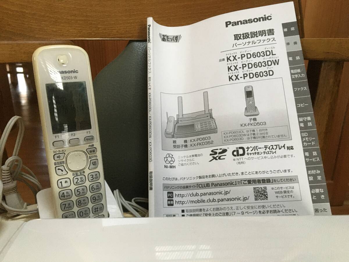 パナソニック ファックス おたっくす KX-PD603DL コードレス子機２台付き の画像7