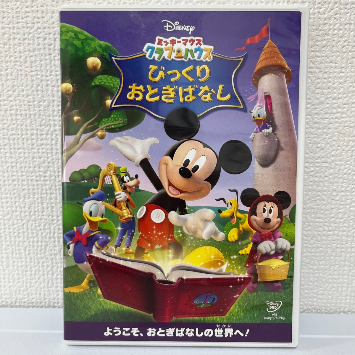 【DVD】ミッキーマウス クラブハウス びっくりおとぎばなし 