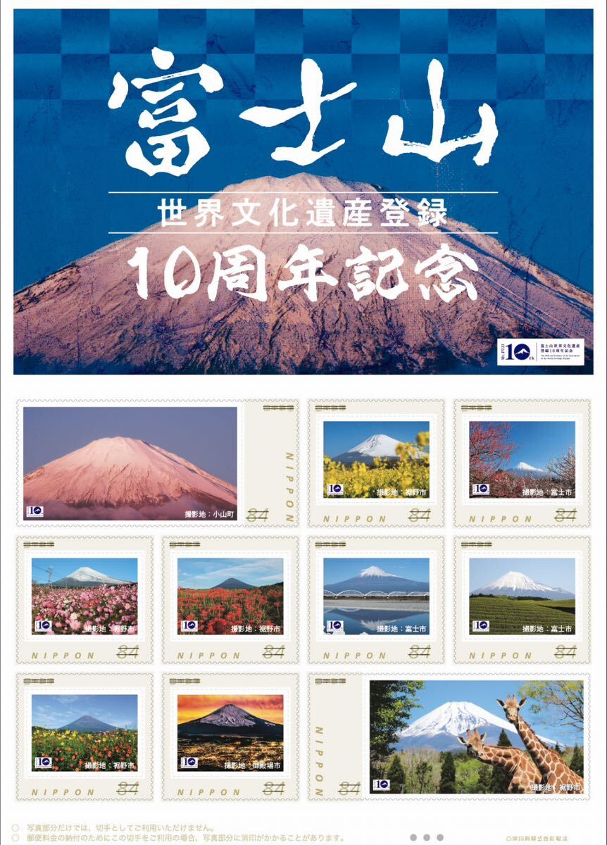 【送料無料】オリジナル フレーム切手「富士山世界文化遺産登録10周年記念」_画像3