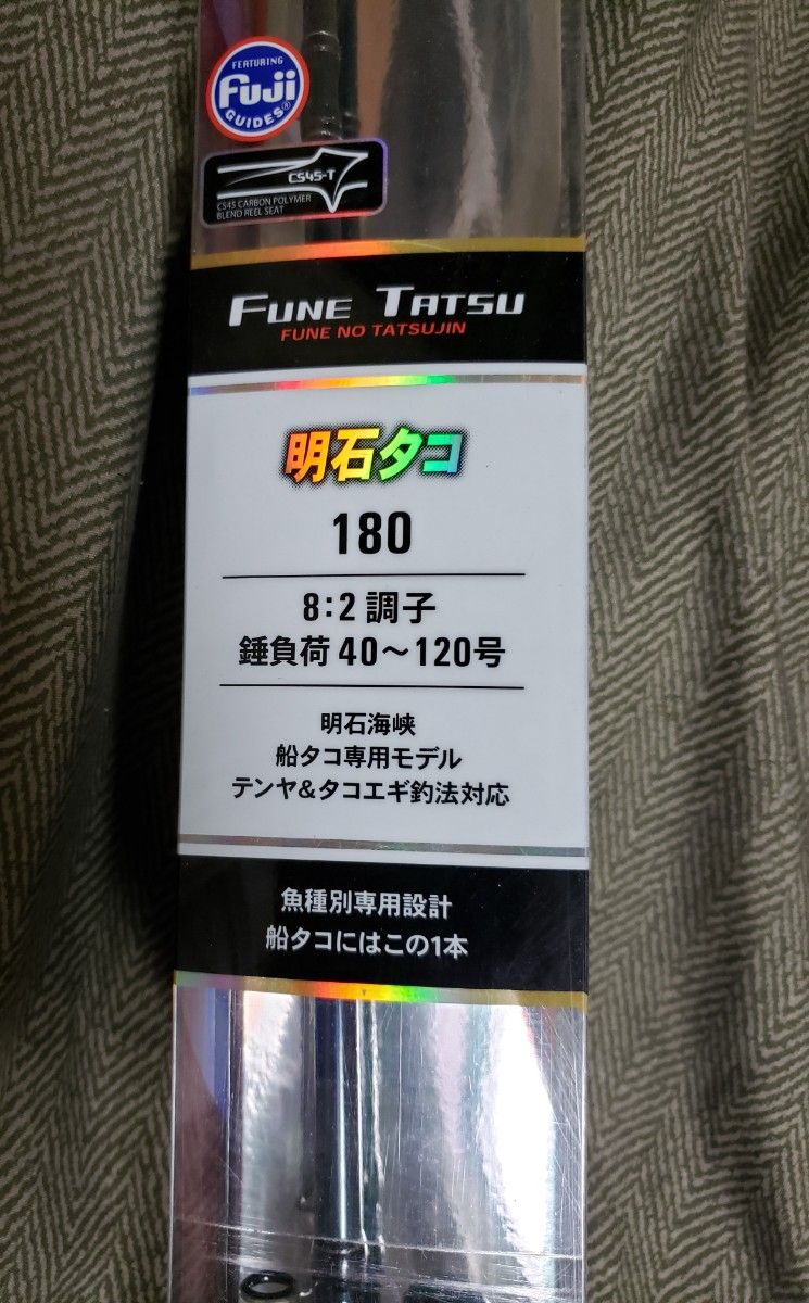 アルファタックル　フネタツ　明石タコ180 新品　タコエギ　タコロッド　タコ竿　①