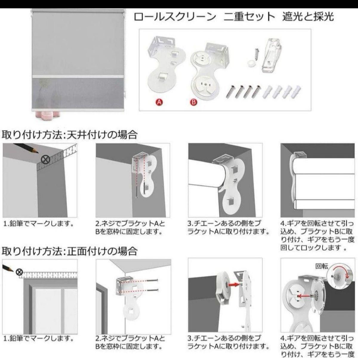 ロールスクリーン　30×90 二重　2way 遮光　採光　シェード　カーテン