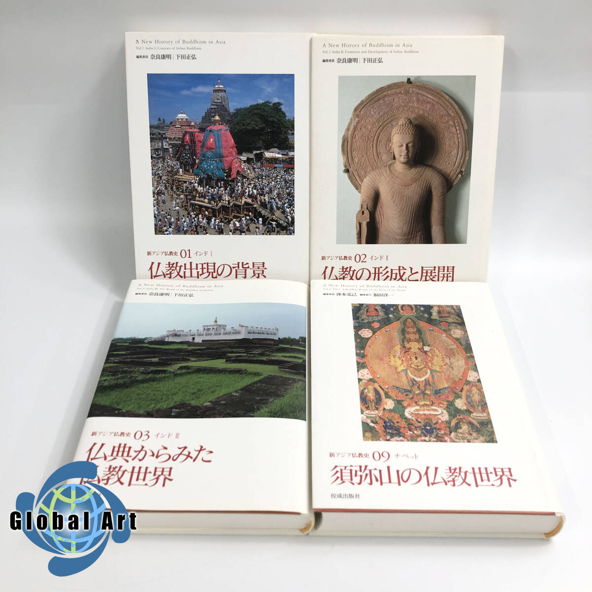 ★E04126/新アジア仏教史/仏教出現の背景/仏教の形成と展開/仏典からみた仏教世界/須弥山の仏教世界/まとめて/計4点セット/佼成出版社_画像1