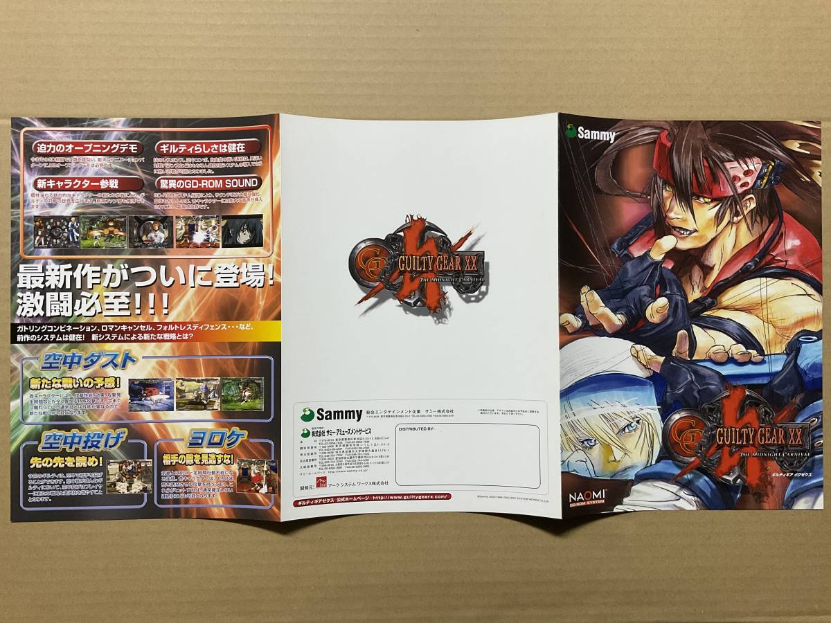 ギルティギア イグゼクス◇GUILTY GEAR XX◇チラシの画像2