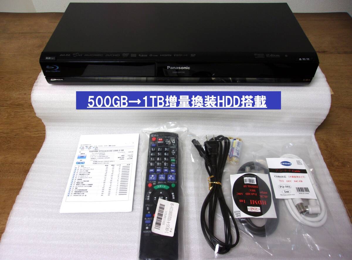 ■即日発送可能/動作品/Panasonic/パナソニック/BR590（HDD1TB増量換装）ブルーレイレコーダー の画像1