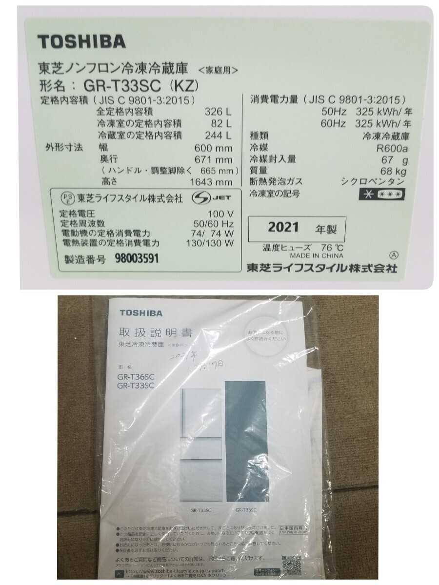 美品【東芝】VEGETA ベジータ 3ドア 冷凍冷蔵庫 326L GR-T33SC 2021年製品 3段冷凍室 うるおいラップ野菜室 の画像10