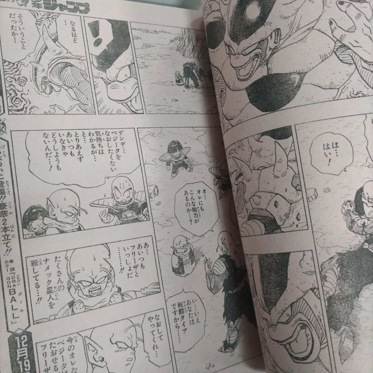 週刊少年ジャンプ　1991年1-2号 　ドラゴンボールカードダス　ジョジョの奇妙な冒険カードダス　SLAM DUNKカードダス　