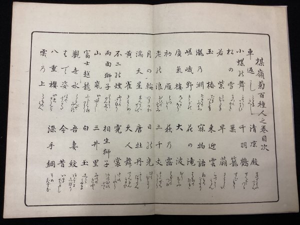 戦前 古書●梅嶺菊百種●明治二十九年出版●幸野楳嶺●22画の画像7